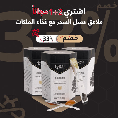 2+1 Offer: Sidr Honey Spoons with Royal Jelly