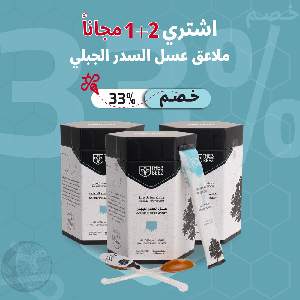 عرض 2+1 ملاعق عسل السدر الجبلي