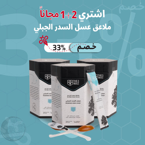 عرض 2+1 ملاعق عسل السدر الجبلي